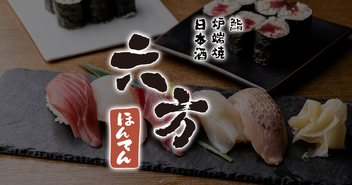 合点 海老名店